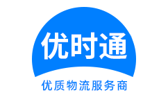 扶绥县到香港货运公司，扶绥县到台湾快递公司，扶绥县至澳门物流公司